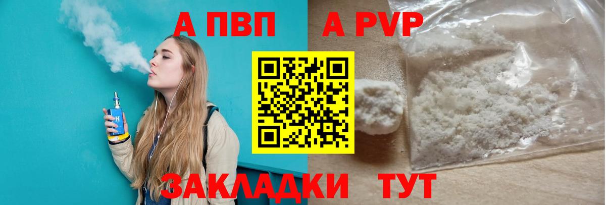 А ПВП кристаллы  A PVP VHQ  Вход с VPN  APVP СК КРИС  Керчь 