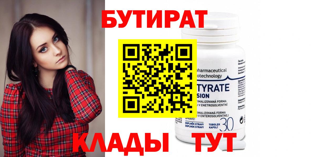 Керчь  Бутират буратино  Вход с VPN 