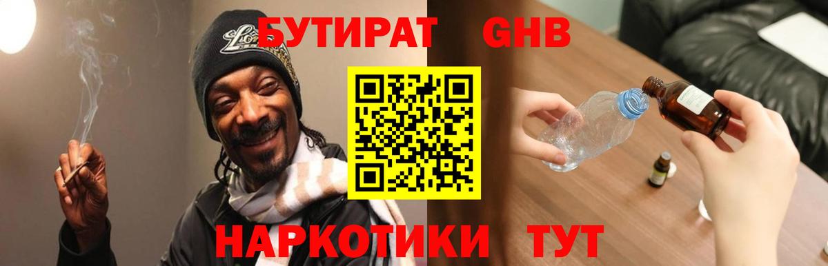 Бутират Butirat Керчь