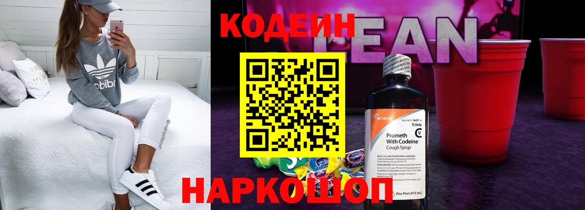 Керчь  Codein Purple Drank  Кодеин Purple Drank  Вход с VPN 