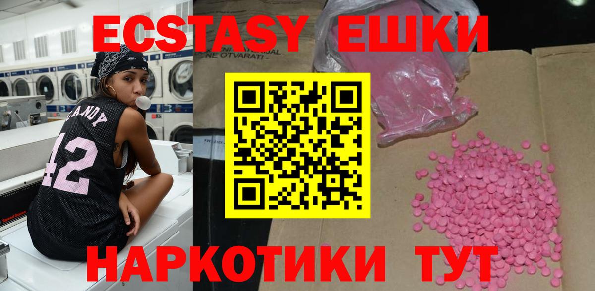 Экстази  ЭКСТАЗИ круглые  Вход с VPN  ЭКСТАЗИ VHQ  Керчь 