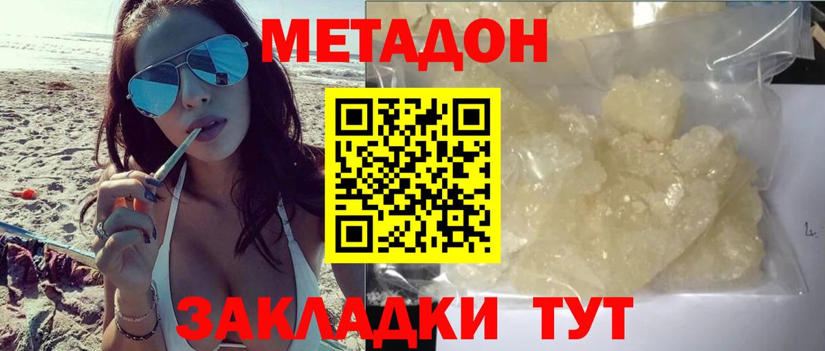 Керчь  МЕТАДОН кристалл  МЕТАДОН мёд  Вход с VPN 